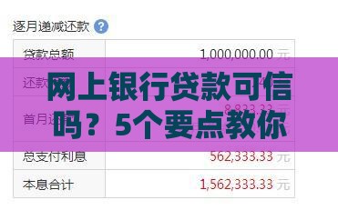 网上银行贷款可信吗？5个要点教你辨别安全性