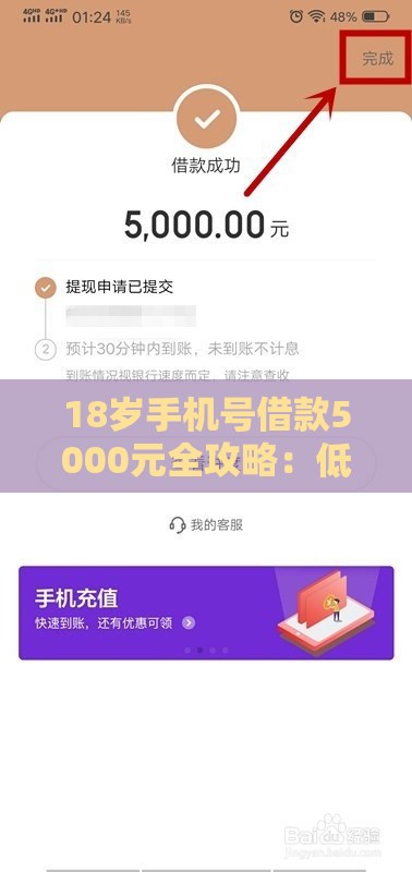18岁手机号借款5000元全攻略：低门槛贷款指南