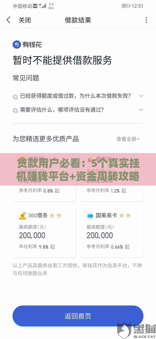 贷款用户必看：5个真实挂机赚钱平台+资金周转攻略