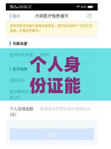 个人身份证能在银行贷款吗？详解申请条件与必备材料