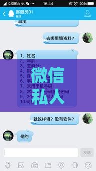 微信私人借款微信号靠谱吗？揭露真实风险与避坑指南