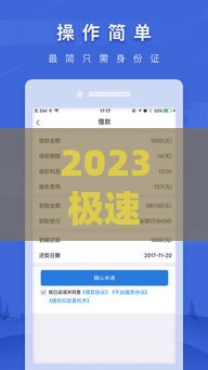 2023极速贷款平台推荐：快速到账低利率靠谱渠道盘点