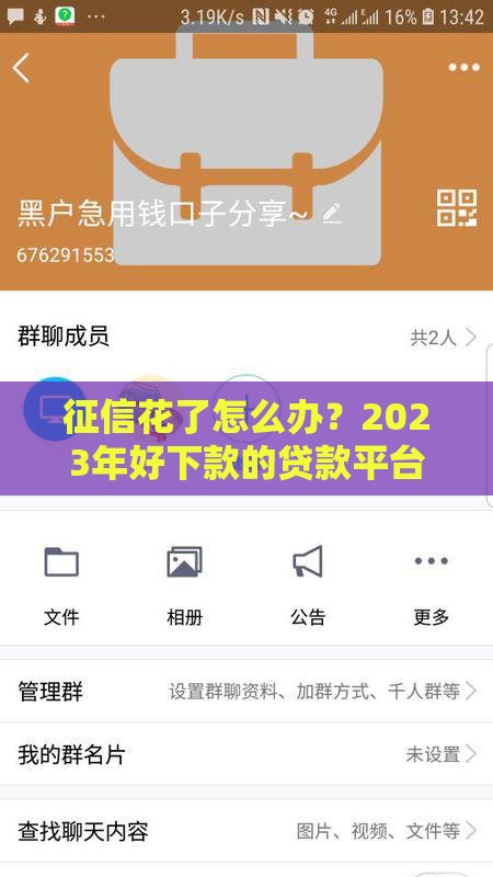 征信花了怎么办？2023年好下款的贷款平台推荐