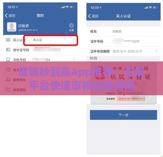 借钱秒到账app推荐：正规平台快速审核到账指南