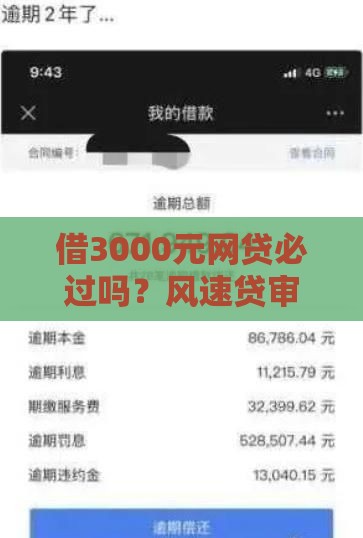 借3000元网贷必过吗?风速贷审核条件及申请攻略解析 借3000元网贷必过吗?风速贷审核条件及申请攻略解析