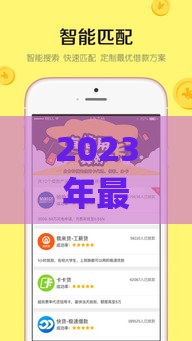2023年最好下款的小额贷款App推荐：这5个平台审核快、门槛低！