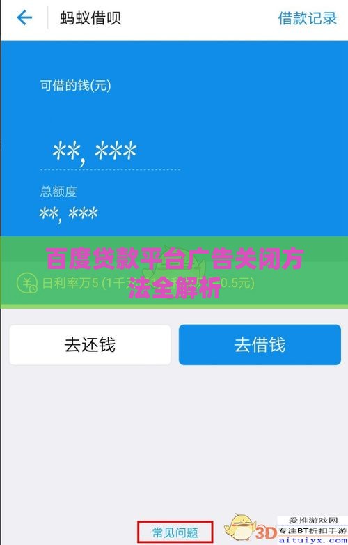 百度贷款平台广告关闭方法全解析
