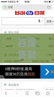 百度贷款平台广告关闭方法全解析