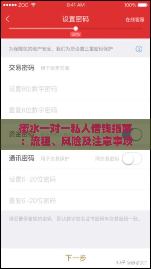 衡水一对一私人借钱指南：流程、风险及注意事项