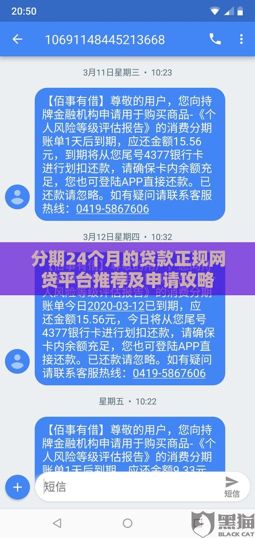 分期24个月的贷款正规网贷平台推荐及申请攻略