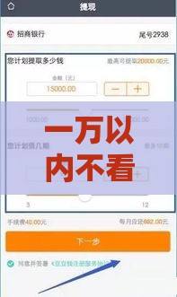 一万以内不看征信贷款平台推荐：小额急用钱必看攻略