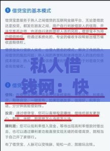 私人借钱网：快速借款攻略与风险避坑指南