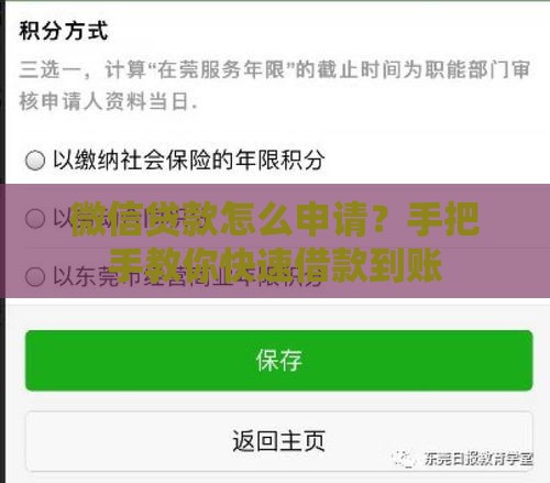 微信贷款怎么申请？手把手教你快速借款到账