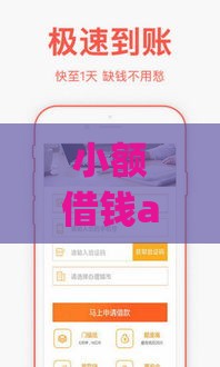 小额借钱app哪个最快好通过？2023最新实测分析