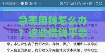 急需用钱怎么办？这些借钱平台不看征信不查负债
