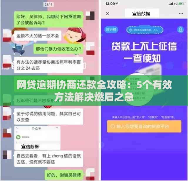 网贷逾期协商还款全攻略：5个有效方法解决燃眉之急