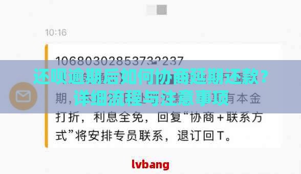 还呗逾期后如何协商延期还款？详细流程与注意事项