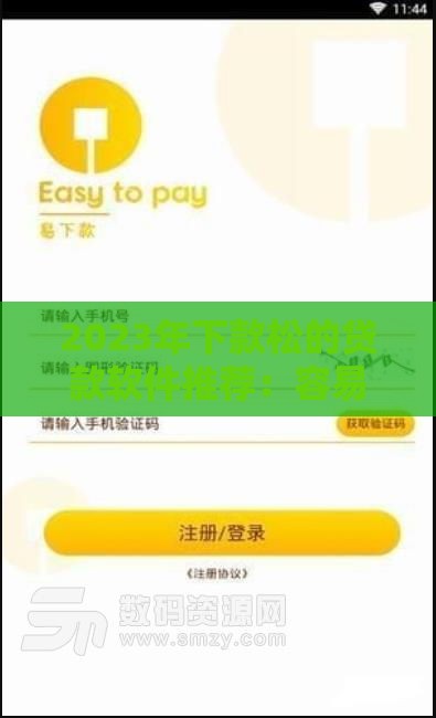 2023年下款松的贷款软件推荐：容易通过的正规平台盘点