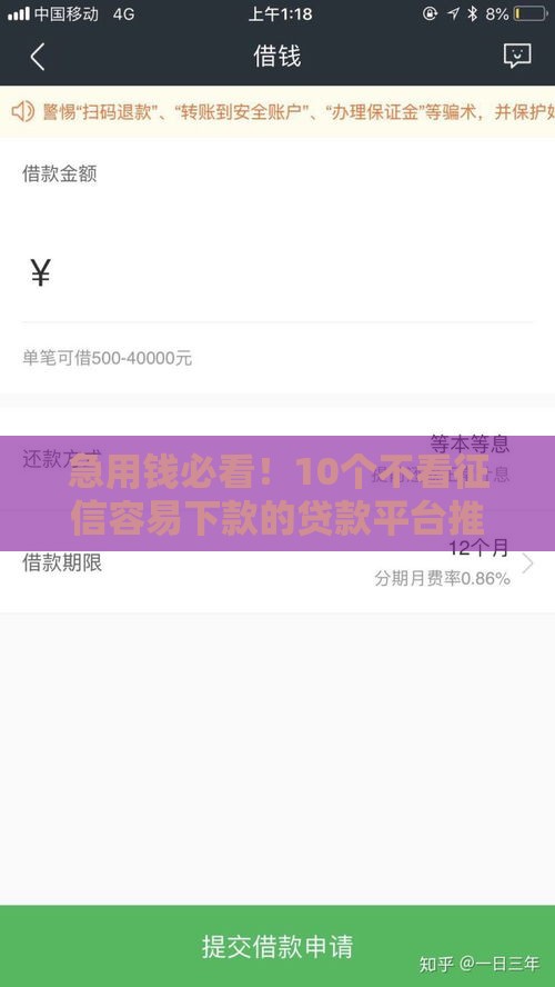 急用钱必看！10个不看征信容易下款的贷款平台推荐