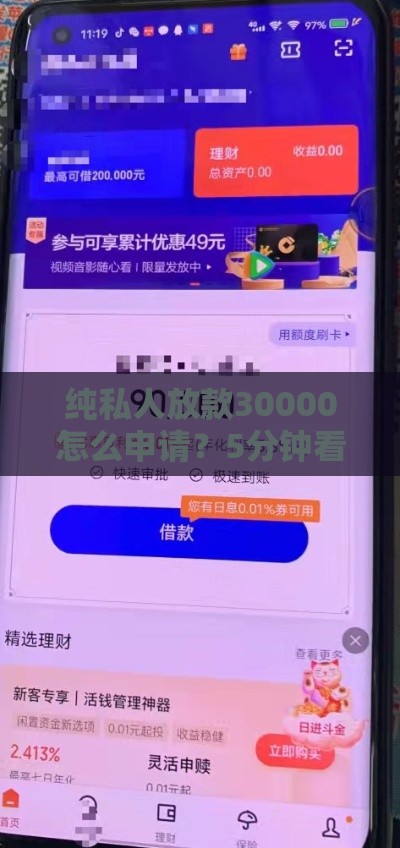 纯私人放款30000怎么申请？5分钟看懂低门槛借款流程