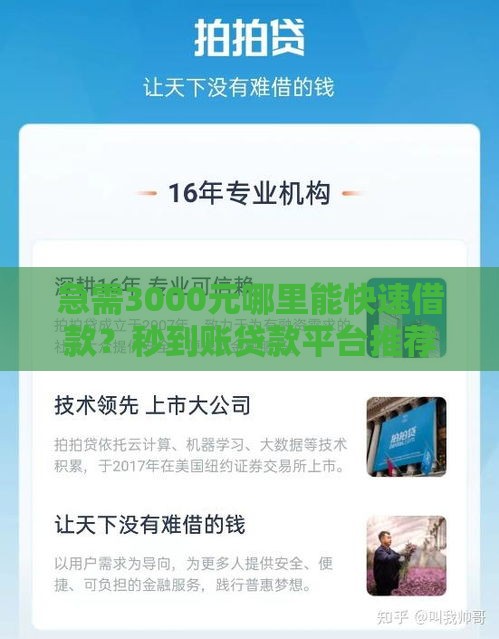 急需3000元哪里能快速借款？秒到账贷款平台推荐