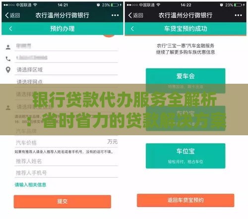 银行贷款代办服务全解析：省时省力的贷款解决方案