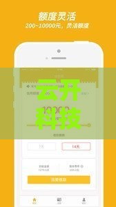 云开科技贷款放款一周没到账怎么办？真实原因与解决办法