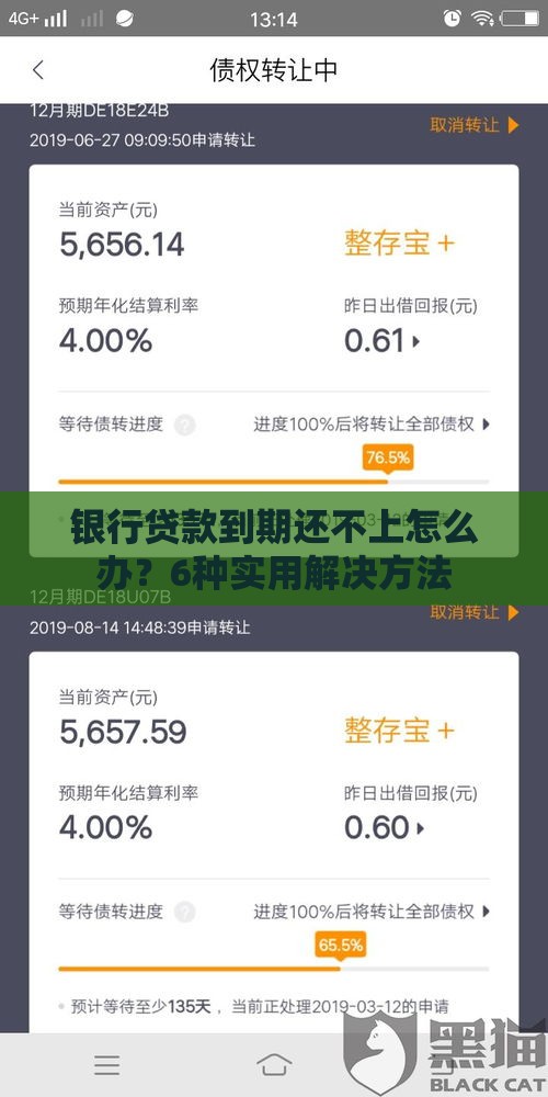 银行贷款到期还不上怎么办？6种实用解决方法