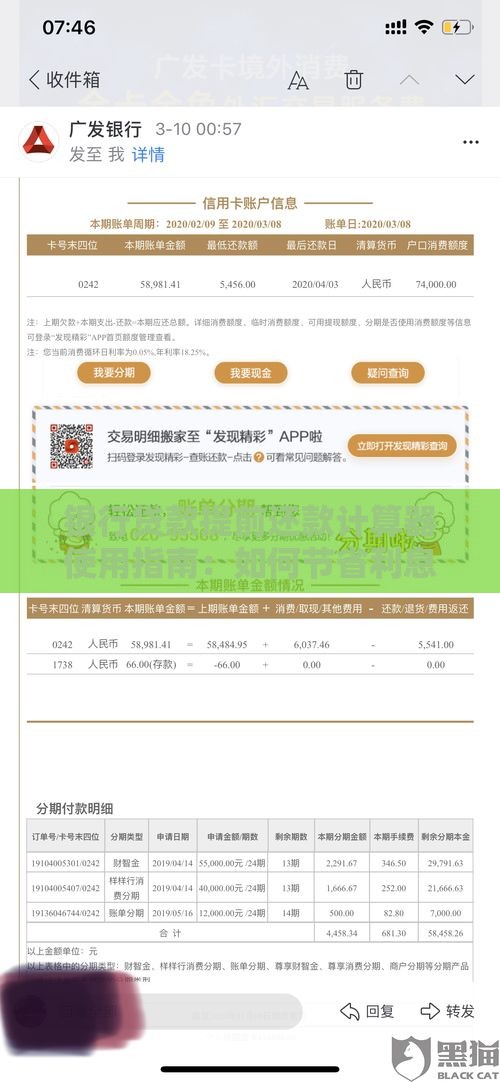 银行贷款提前还款计算器使用指南：如何节省利息与优化还款计划