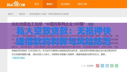 私人空放贷款:无抵押快速借款的利弊与风险防范指南 私人空放贷款:无抵押快速借款的利弊与风险防范指南