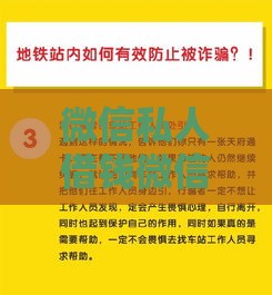 微信私人借钱微信号靠谱吗？五大风险与避坑指南