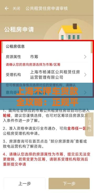 上海不押车贷款全攻略：正规平台+申请流程+避坑指南