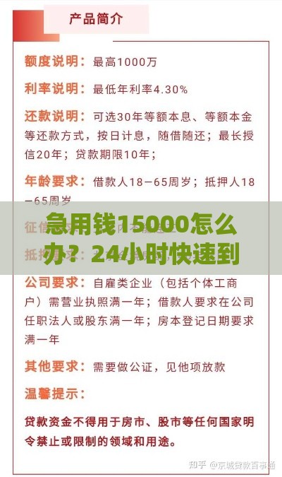 急用钱15000怎么办？24小时快速到账的5种贷款方案推荐