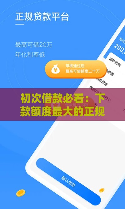 可以分60期的贷款平台,值得收藏的5个黑户下款口子汇总