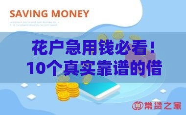 2024年网贷口子怎么选？这5个靠谱平台别错过！