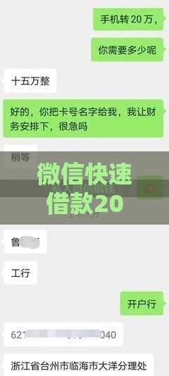 微信快速借款200元攻略：安全小额贷款指南