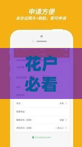 花户必看！这三个贷款平台再缺钱也别碰  避坑指南