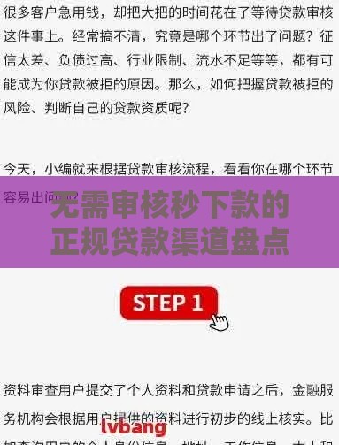 无需审核秒下款的正规贷款渠道盘点与避坑指南