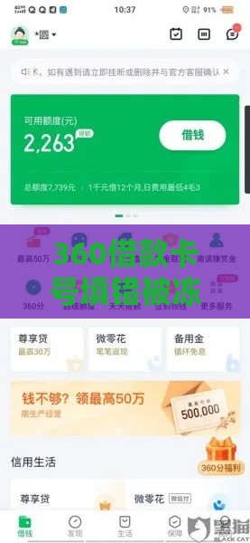 360借款卡号填错被冻结怎么办？详细解冻步骤与避坑指南