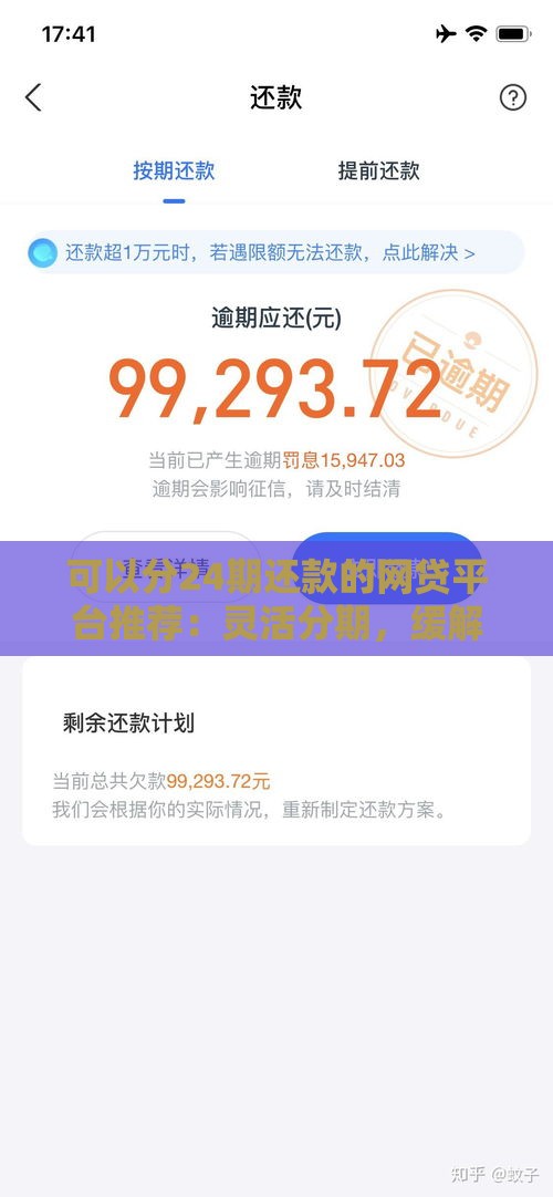 可以分24期还款的网贷平台推荐：灵活分期，缓解资金压力