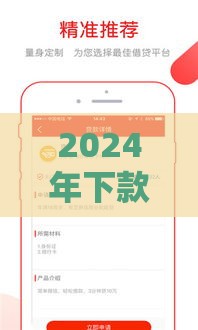 2024年下款容易的贷款平台推荐及申请技巧