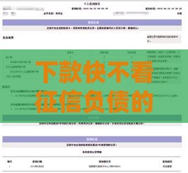 下款快不看征信负债的正规贷款平台有哪些？实测推荐！