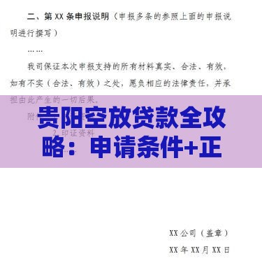 贵阳空放贷款全攻略：申请条件+正规渠道+避坑指南