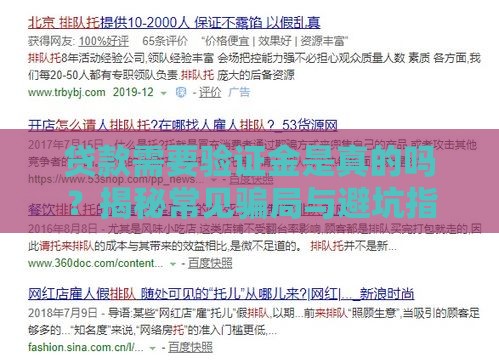 贷款需要验证金是真的吗？揭秘常见骗局与避坑指南