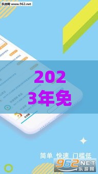 2023年免息借款平台推荐：正规渠道零利息贷款攻略