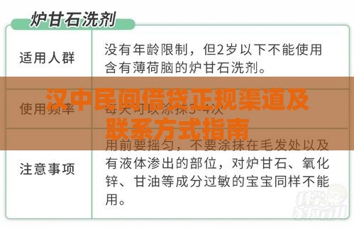 汉中民间借贷正规渠道及联系方式指南