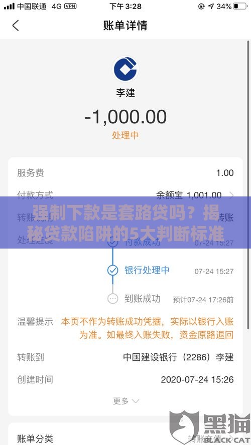 强制下款是套路贷吗？揭秘贷款陷阱的5大判断标准