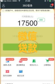 微信贷款全攻略：3种真实可用的借款方法详解