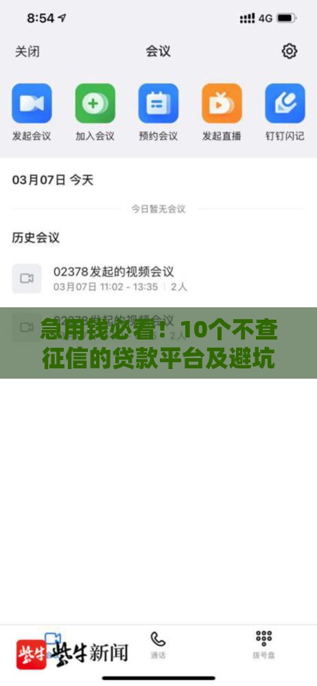 急用钱必看！10个不查征信的贷款平台及避坑指南