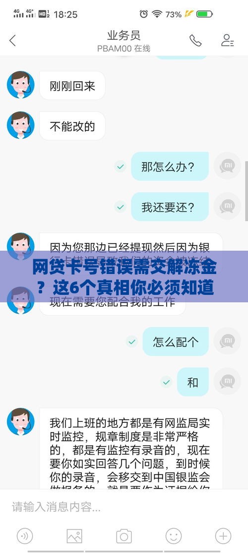 网贷卡号错误需交解冻金？这6个真相你必须知道